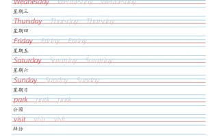 新外研版三英语 Unit6-【免费下载】