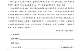 四年级语文册类文阅读6蝙蝠和雷达-【免费下载-高清无水印】【语文电子版可打印】