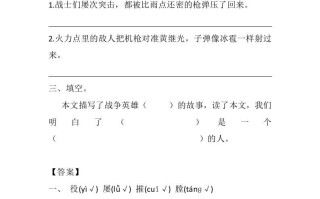 四年级语文册24黄继光课时练-【免费下载-高清无水印】【语文电子版可打印】