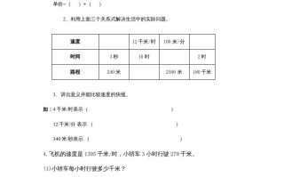 四年级数学册6.5路程、时间与速度-【免费下载-高清无水印】【数学电子版可打印】
