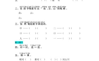 一年级语文册识字5对韵歌同步练习-【免费下载-高清无水印】【语文电子版可打印】
