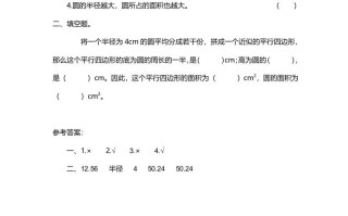 六年级数学册第6课时圆的面积-【免费下载-高清无水印】【数学电子版可打印】
