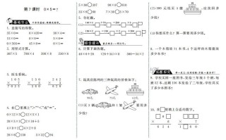 三年级数学册6.7式0×5＝？·-【免费下载-高清无水印】【数学电子版可打印】