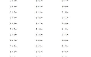 一年级数学册1500题-【免费下载-高清无水印】【数学电子版可打印】