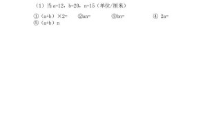 五年级数学册8.2求含有字母的式子的值-【免费下载-高清无水印】【数学电子版可打印】