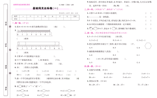 苏教数学二年级册《期末大盘点》-【免费下载-高清无水印】【数学电子版可打印】