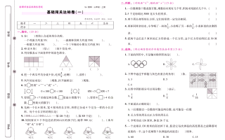 苏教数学三年级册《期末大盘点》-【免费下载-高清无水印】【数学电子版可打印】