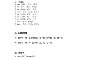 一年级语文册32课文9《明天要远足》知识点-【免费下载-高清无水印】【语文电子版可打印】