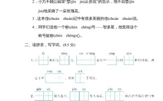 三年级语文册第二单元达标检测卷-【免费下载-高清无水印】【语文电子版可打印】