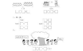 一年级数学册第3课时20以内的加、减法-【免费下载-高清无水印】【数学电子版可打印】
