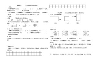 三年级数学册第七单元《长方形和正方形的面积》单元试题-【免费下载-高清无水印】【数学电子版可打印】