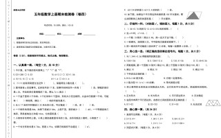 五年级数学册期末测试高频考点卷-【免费下载-高清无水印】【数学电子版可打印】