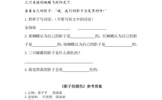 一年级语文册类文阅读-5影子-【免费下载-高清无水印】【语文电子版可打印】