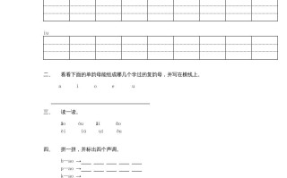 一 年级语文册10.aoouiu练习1-【免费下载】