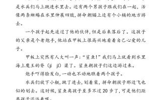 四年级语文册类文阅读-24“诺曼底号”遇难记-【免费下载-高清无水印】【语文电子版可打印】