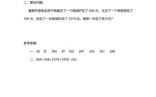 四年级数学册第4课时加法结合律-【免费下载-高清无水印】【数学电子版可打印】