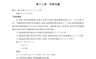 四年级数学册第十二讲年龄问题参考答案-【免费下载-高清无水印】【数学电子版可打印】