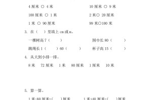 二年级数学册1.1认识厘米和米-【免费下载-高清无水印】【数学电子版可打印】