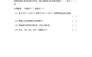 五年级数学册1.2负数的应用-【免费下载-高清无水印】【数学电子版可打印】