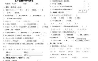 五年级数学册期中练习-【免费下载-高清无水印】【数学电子版可打印】