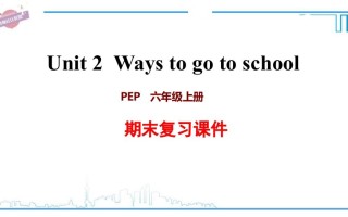 六年级英语册Unit2复习课件-【免费下载-高清无水印】【英语电子版可打印】