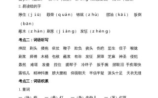 五年级语文册第五单元考点梳理-【免费下载-高清无水印】【语文电子版可打印】