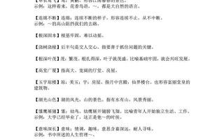 三年级语文课本中必须掌握的成语及解释-【免费下载-高清无水印】【语文电子版可打印】
