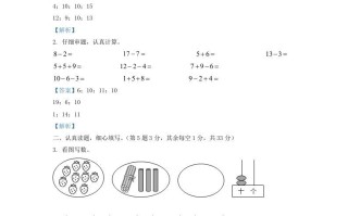 2020-2021学年江苏省盐城市东台市一年级册数学期末试题及答案-【免费下载-高清无水印】【数学电子版可打印】