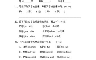 五年级语文册汉字正音-【免费下载-高清无水印】【语文电子版可打印】
