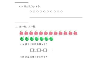 一年级数学册2.3.3例6解决问题-【免费下载-高清无水印】【数学电子版可打印】