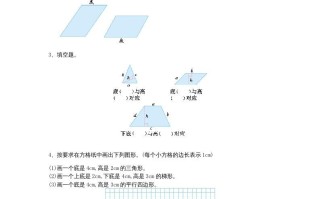 五年级数学册4.2认识底和高-【免费下载-高清无水印】【数学电子版可打印】