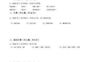 四年级数学册省期末历年真题汇编卷C【试卷+答案】-【免费下载-高清无水印】【数学电子版可打印】