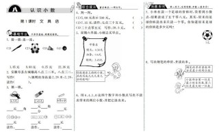 三年级数学册8.1文具店·-【免费下载-高清无水印】【数学电子版可打印】