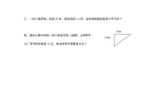 五年级数学册4.4三角形的面积-【免费下载-高清无水印】【数学电子版可打印】