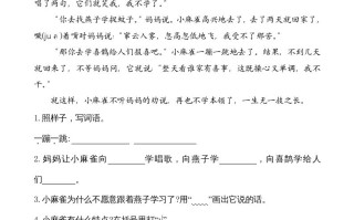 二年级语文册类文阅读—13寒号鸟-【免费下载-高清无水印】【语文电子版可打印】