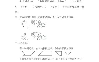 一年级数学册1.3认识七巧板-【免费下载-高清无水印】【数学电子版可打印】
