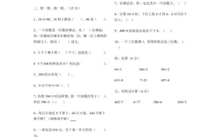 三年级数学册多位数乘一位数单元练习-【免费下载-高清无水印】【数学电子版可打印】