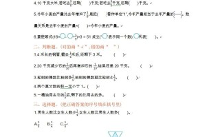 六年级数学册单元测试第五单元分数四则混合运算丨-【免费下载-高清无水印】【数学电子版可打印】