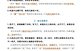 5语文期中复习资料-【免费下载-高清无水印】【语文电子版可打印】