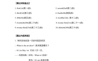 五年级英语册【完美】单元知识梳理-Unit4Whenistheartshow-【免费下载-高清无水印】【英语电子版可打印】