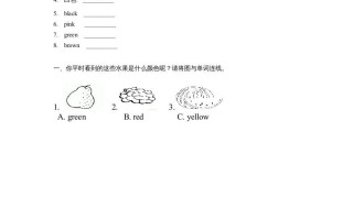 三年级英语册Unit2《Colours》第2课时同步练习-【免费下载-高清无水印】【英语电子版可打印】