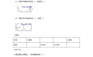 六年级数学册1.2圆的认识-【免费下载-高清无水印】【数学电子版可打印】