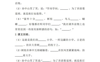 三语文期中复习1-4单元按课文内容填空-【免费下载-高清无水印】【语文电子版可打印】