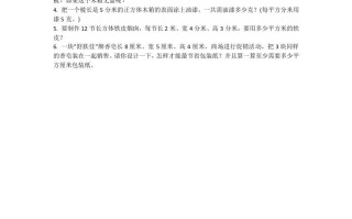 五年级数学册3.2.1长方体和正方体的表面积-【免费下载-高清无水印】【数学电子版可打印】