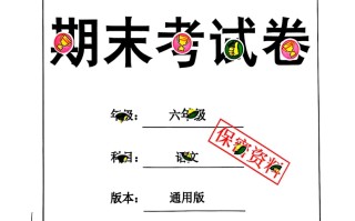 20 24秋六语文期末试卷-【免费下载】