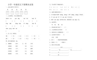 一年级语文册期末试卷10-【免费下载-高清无水印】【语文电子版可打印】