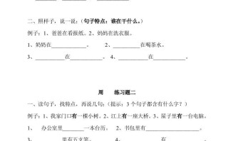 部编版一年级语文册句子训练题本-【免费下载-高清无水印】【语文电子版可打印】