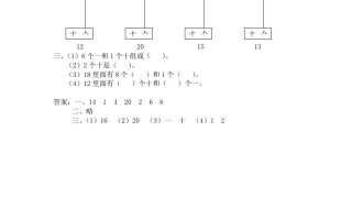 一年级数学册第2课时数的组成、写数-【免费下载-高清无水印】【数学电子版可打印】