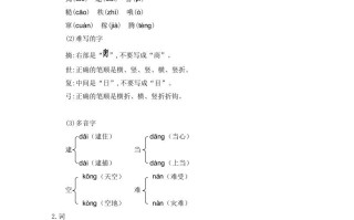 二年级语文册第八单元知识小结-【免费下载-高清无水印】【语文电子版可打印】