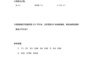 五年级数学册第2课时打扫卫生-【免费下载-高清无水印】【数学电子版可打印】